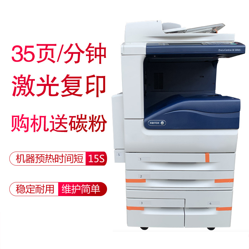 富士施乐DocuCentre-IV 3065  